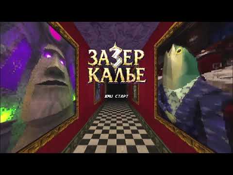 За зеркалом [OST]