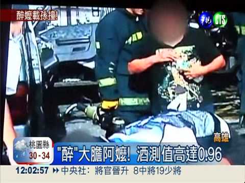 嬤醉駕追撞貨車 9歲孫女困車內