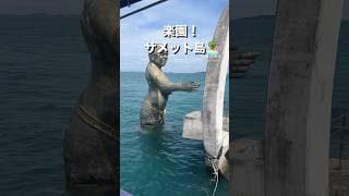 【タイ・サメット島】バンコクから飛行機乗らずに行ける極上の離島　#タイ #タイ旅行 #子連れ旅行