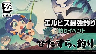 こっそりゼンレスゾーンゼロ【Part23　今日は釣り祭り】