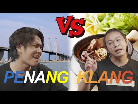 PENANG HOKKIEN VS KLANG HOKKIEN槟城福建话VS巴生福建话