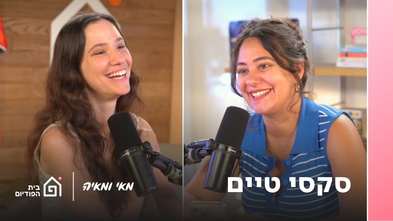 סקסי טיים | מאי ומאיה, פרק 75