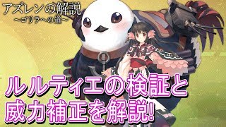 【アズレン】ルルティエと最近の軽巡を比較してみた【アズールレーン】