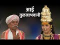 Aai Tuljabhavani आई तुळजाभवानी 20 May Aai Tuljabhavani Episode Highlights Ep