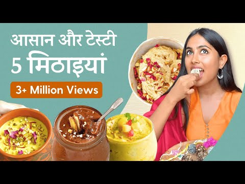 15 मिनट में बन जाने वाली 5 सात्विक मिठाइयां | 5 Dessert Recipes