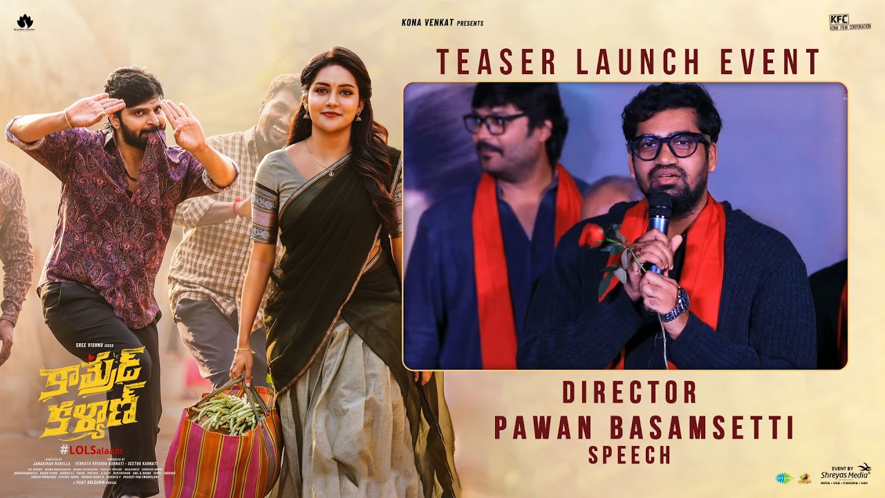'కామ్రేడ్ కళ్యాణ్' టీజర్ ఆవిష్కరణ కార్యక్రమంలో దర్శకుడు పవన్ బాసంశెట్టి ప్రసంగం | శ్రేయాస్ మీడియా