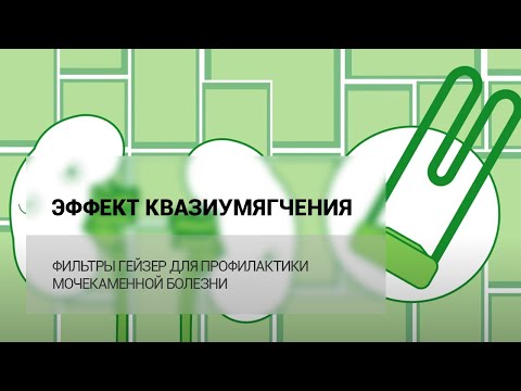 Эффект квазиумягчения Арагон-М Био