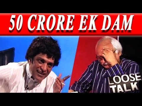 50 Crore Ek Dam Na Ziada Na Kum  Moin Akhtar | Loose Talk