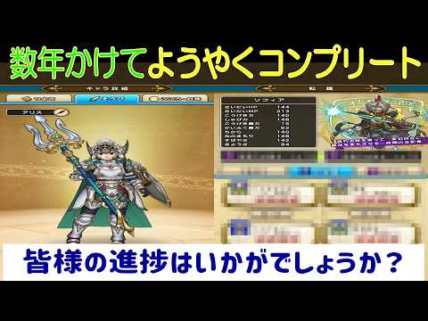 「ドラクエウォークで感じる達成感！コンプ達成の喜びとは？」