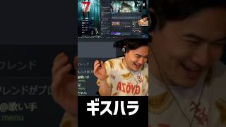 一日目が超えられなくてギスハラを始める男