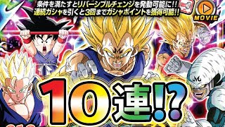 サイヤの日記念！魔ベジ狙って10連！？【ドッカンバトル#2209】【DragonballZ Dokkan battlel】　　