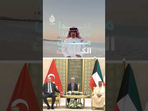 جولة خليجية للرئيس التركي بدأت من الكويت وتنتهي بعمان مرورا بقطر
