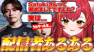 【SCARZ CUP】配信者の『初めましてですよね...？』は初めましてじゃないwww 【切り抜き 猫汰つな / ぶいすぽっ】
