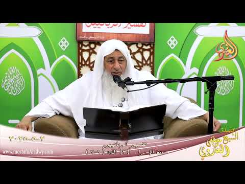  تفسير الربانيين ـ سوة الإسراء ( 3 ) الآيات ( 1- 2 ) سبحان الذي أسرى بعبده ليلا ـ الشيخ مصطفى العدوي 