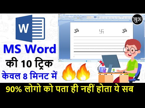 MS Word Part 1 | MS Word Tutorial हिंदी | MS Word Tutorial for Beginners | MS Word in Hindi 2023