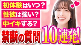 【本気照れ】1日に10回オナニー三昧？売れっ子女優に本音質問10連発