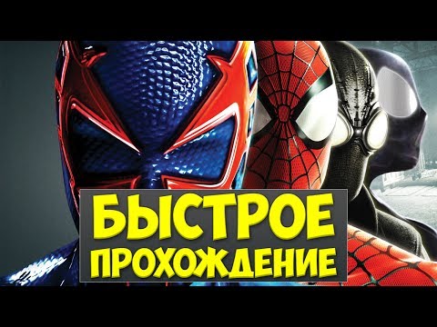 Fast Walkthrough - Spider-Man: Shattered Dimensions