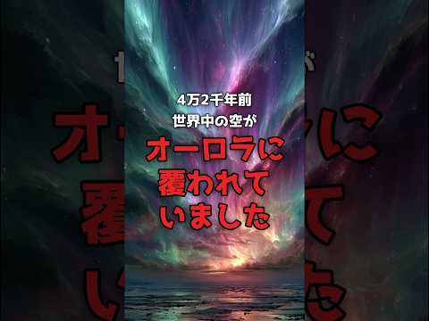 世界中の空が、オーロラに覆われた夜があった。 のサムネイル