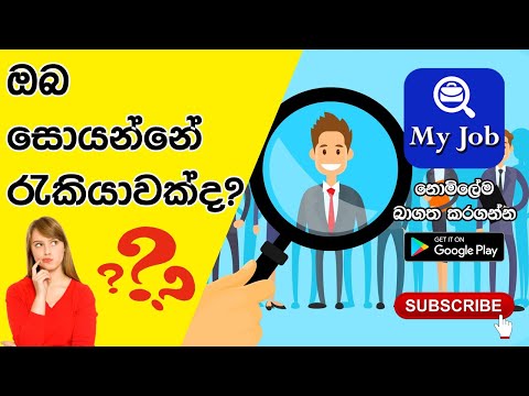 Find a Job in Sri Lanka Video