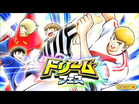 Captain Tsubasa Tatakae Dream Team - Dream Festival Hino Ryoma