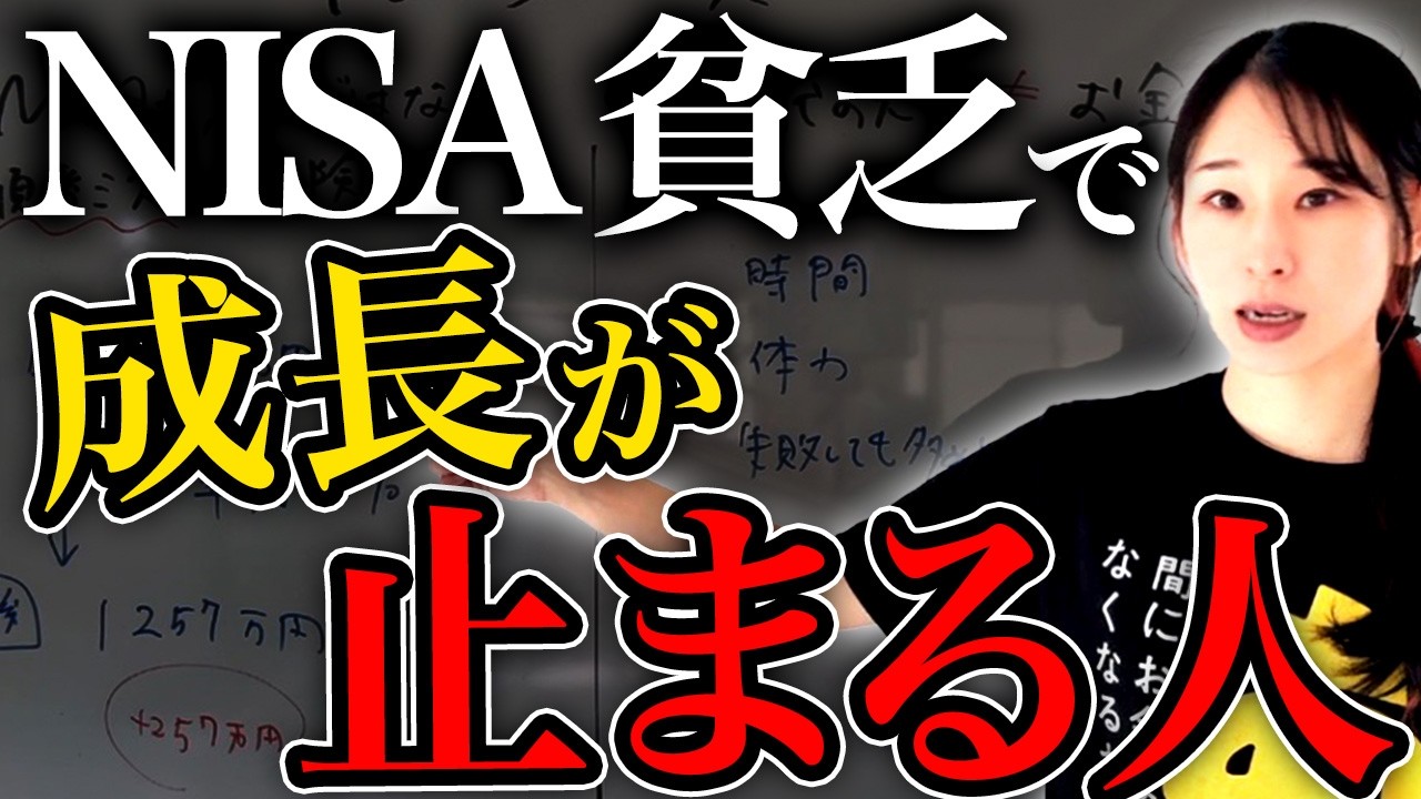 【NISA貧乏は危険？】若いうちに投資で失敗する人の共通点と「正しい順番」