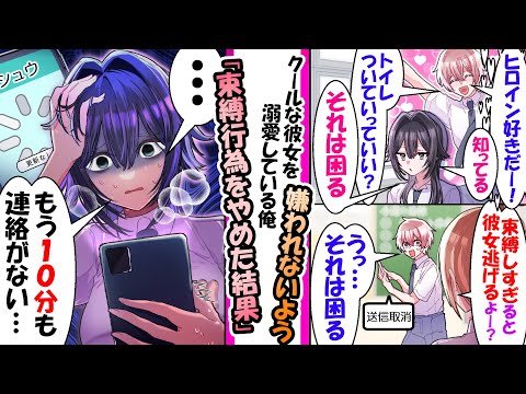 恋人に束縛行為をやめたらクールな彼女が病み始めた【漫画】