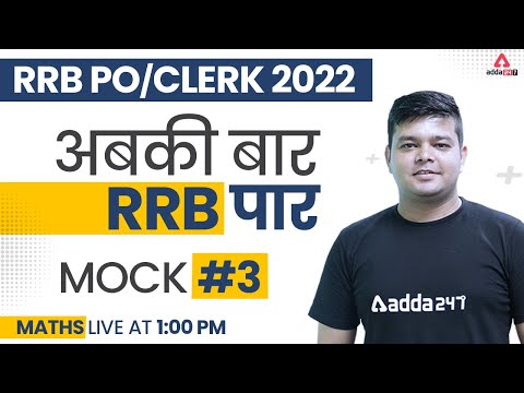 RRB PO/Clerk 2022 | Maths Mock #3 By Siddharth Srivastava