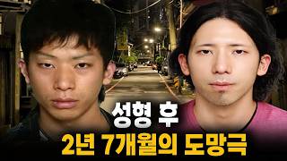 Download lagu The Shocking True Story of a Murderer Who Escaped for 2 Years and 7 Months After Plastic Surgery ... mp3 Download lagu The Shocking True Story of a Murderer Who Escaped for 2 Years and 7 Months After Plastic Surgery ... mp3