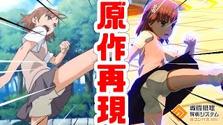 実は、御坂美琴には隠し演出があります【コンパス】【とある科学の超電磁砲コラボ】