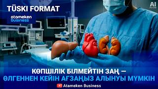Заң бар, ниет жоқ. Қазақстандықтарды донорлыққа қалай ынталандыруға болады? 