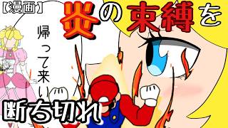 【漫画】スマブラキャラの修羅場