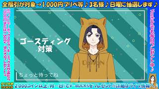 【3月9日（夜）】メインチャンネルにて毎日ギフト中！ライブ配信はミルダムにて