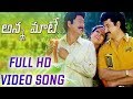 Anna Maate HD Video Song Nayudu Gari Kutumbam Telugu Movie Krishnamraju Suman Sanghavi