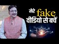 Fake वीडियो से बचें Hakim Suleman Khan Unani AI Video Fake Video
