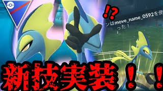 謎の新技ねらいうち！インテレオンの火力がやばすぎる【ポケモンGO】