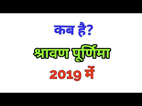 download lagu mp3 mp4 Shravan Purnima 2019, download lagu Shravan Purnima 2019 gratis, unduh video klip Shravan Purnima 2019