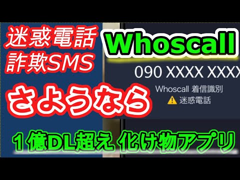 この無料アプリを使用すると、9 ユーロを節約でき、迷惑電話をブロックできます