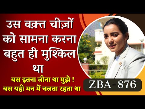 बस इतना जीना था मुझे ! आज मैं स्वस्थ हूँ, ये चीज़ें कहना आसान है !  ZBA 876 | BK Karamjit kaur ​ ||