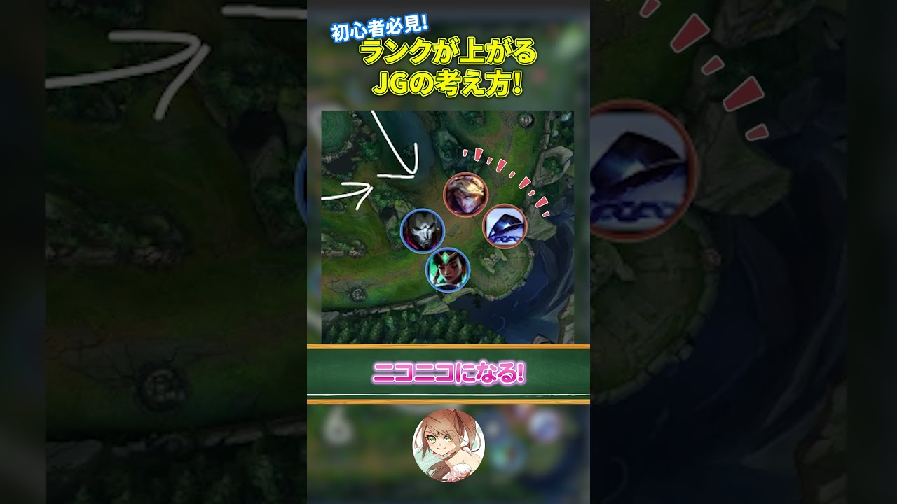 【LoL】出来なきゃ差がつくJGの動きって？ #leagueoflegends