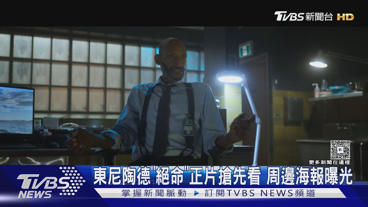 正片搶先看!東尼陶德《絕命終結站 血脈》身影曝 周邊海報超厚磅