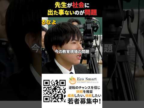 児童教育学科 先生が社会に出たことないのが問題！ #令和の猫 #令和の虎じゃないよ #山本康二 #就活 #エコスマ