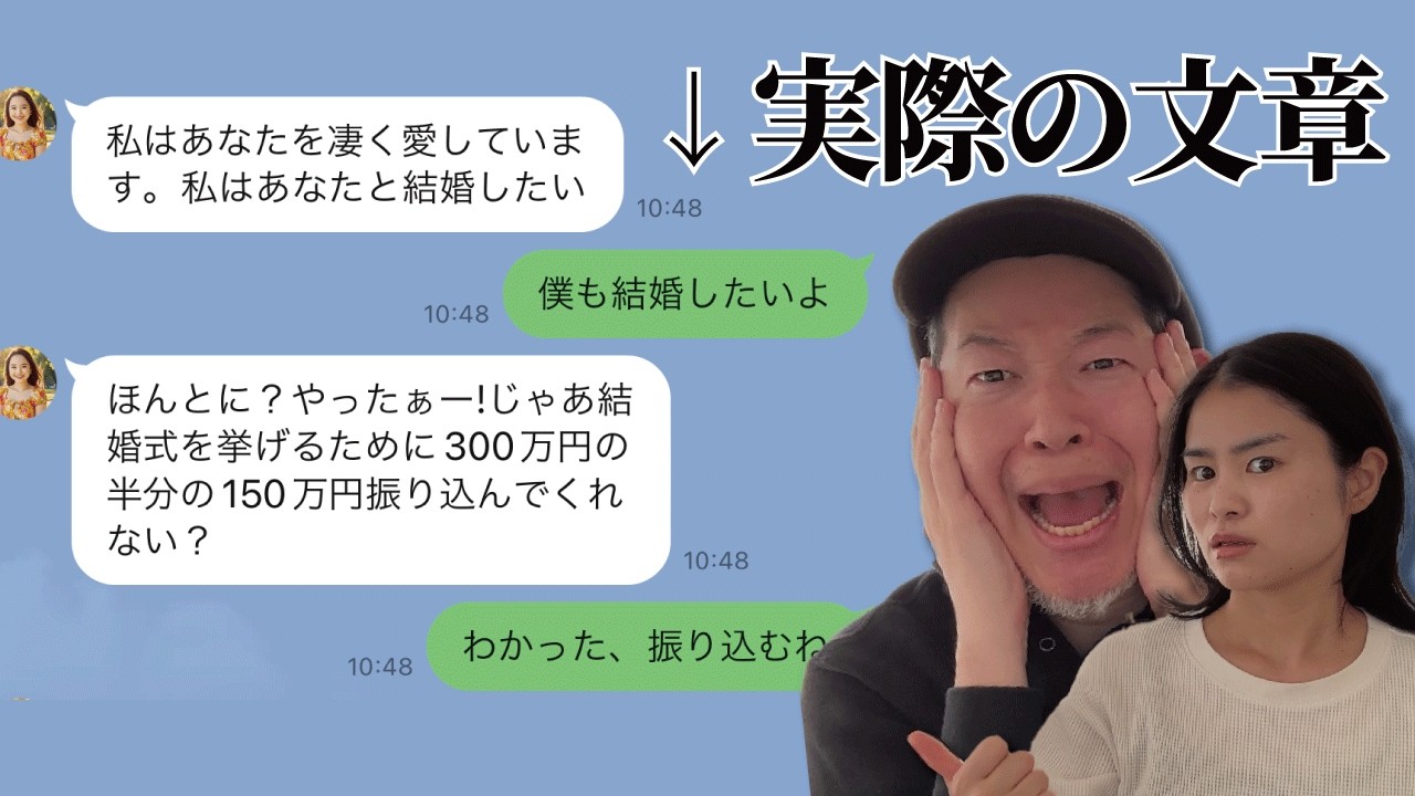 ハニートラップ（結婚詐欺）の全貌お見せします。