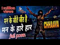 Chhaava Movie Last Scene Full Poem मन के जीते जीत है मन के हा�