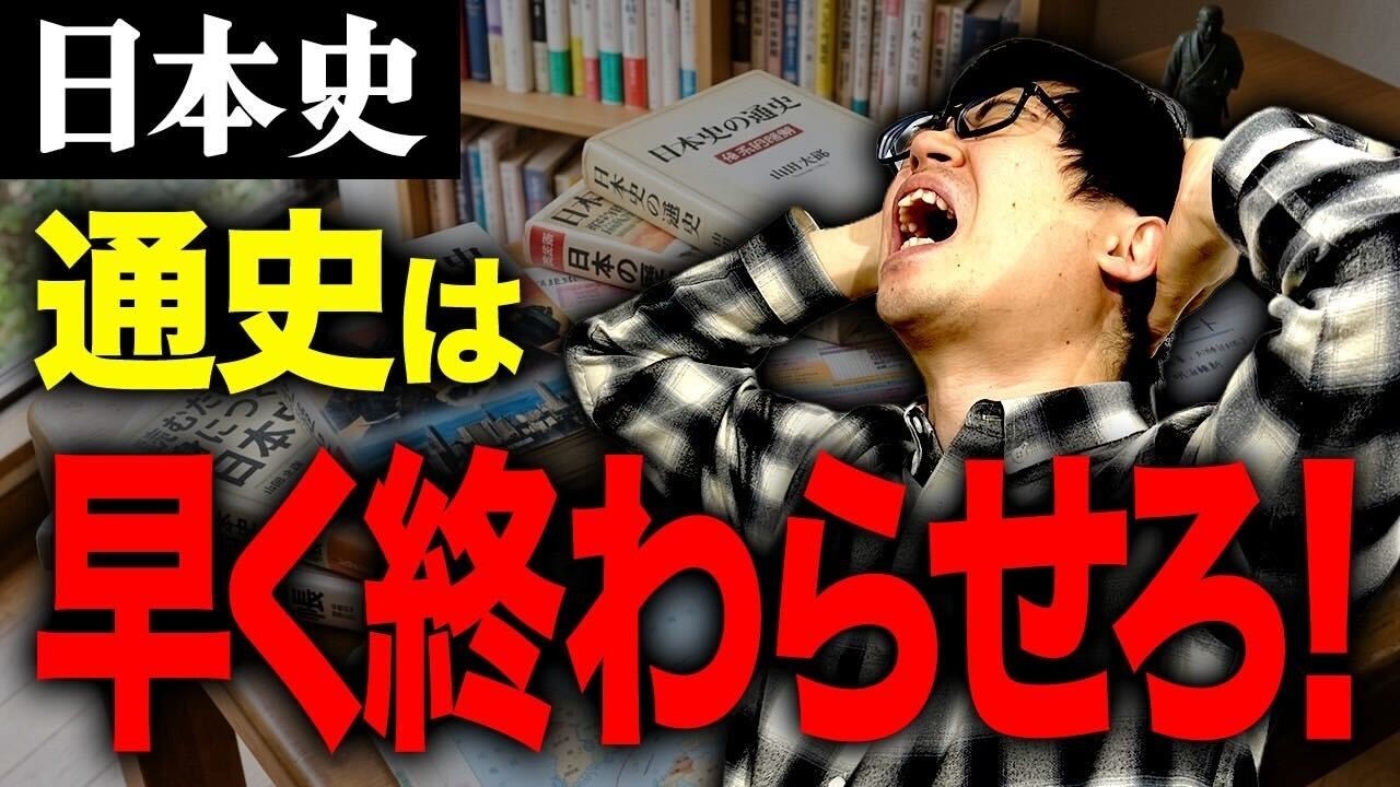 その勉強法では落ちます！共通テスト日本史で差がつく正しい勉強戦略とは？