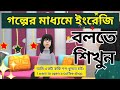 Bangla To English Speaking Course Daily Spoken English Sentences With Bangla Meaning