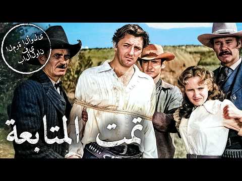 تمت المتابعة | ترجمة على الشاشة | أفلام الويسترن
