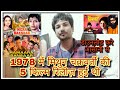 1978 Main Aayi Mithun Chakraborty Ki 5 Filme Hamara Sansar Mera Rakshak Bansari Upalabdhi