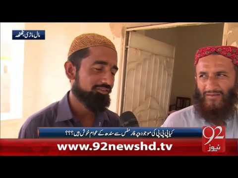 Zair e Behas 08-02-2016 - 92NewsHD