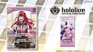WITH CARD REVEAL, MAKING OLLIE DECK RECIPE! - Hololive OCG  #ホロライブ #ホロ活 #ホロカ #zomrade #Kureiji_Ollie