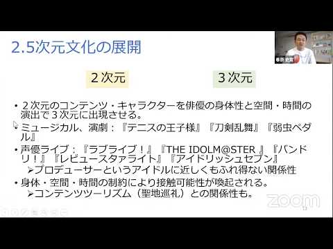 日本画学科 オンラインプチ授業「ポップカルチャー入門：２次元と３次元をつなぐ」／学科紹介+入試情報